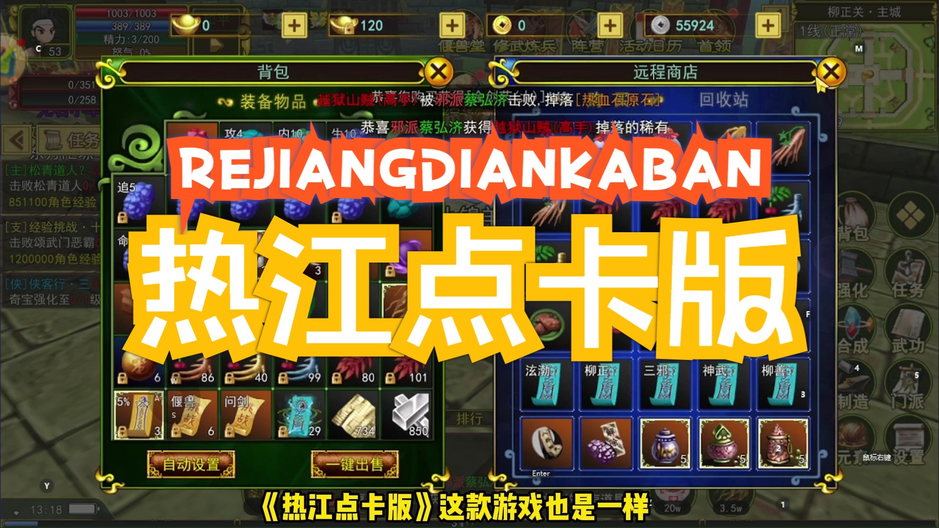《热江点卡版》手游：热江闯荡进阶秘籍(图2)