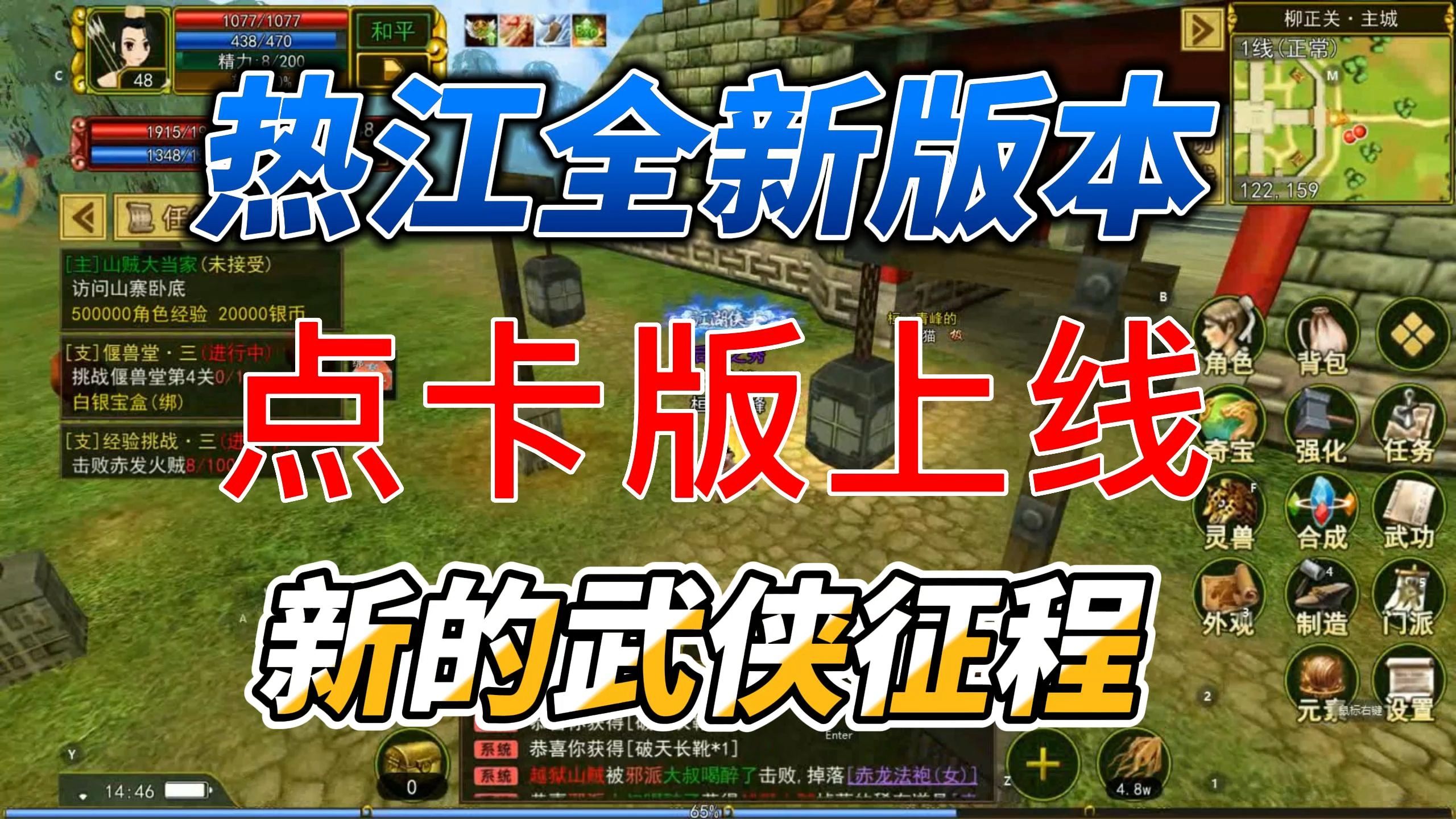 《热江点卡版》手游：热江闯荡进阶秘籍(图3)